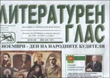 Литературен глас, 2013/ брой 169
