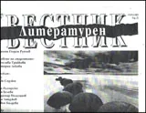 Литературен вестник, 2013/брой 37