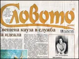 Словото днес, 2013/брой 18