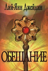 Обещание