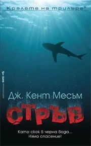 Стръв