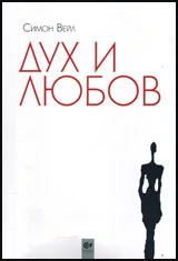 Дух и любов