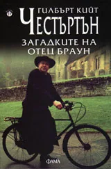Загадките на отец Браун