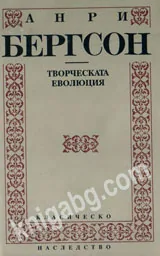 Творческа еволюция