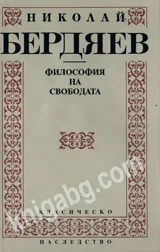 Философия на свободата
