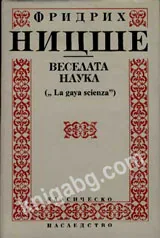 Весела наука