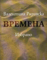 Времена