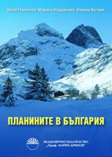 Планините в България