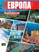Европа 2001, 2013/брой 5
