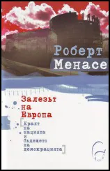 Залезът на Европа