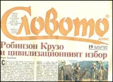 Словото днес, 2013/брой 19