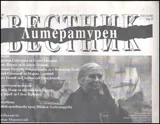 Литературен вестник, 2013/брой 22
