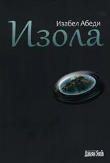 Изола