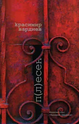 Плесен