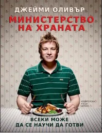 Министерство на храната
