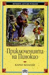 Приключенията на Пинокио