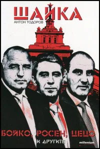 Шайка
