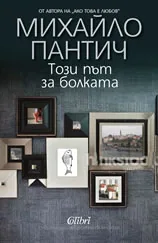 Този път за болката