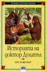Историята на докор Дулитъл