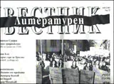 Литературен вестник, 2013/брой 40