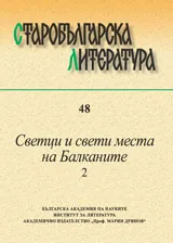 Старобългарска литература: книга 48