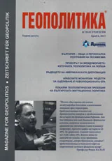 Геополитика и Геостратегия, 2013/брой 6