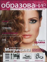 Сп. Образование и специализация в чужбина, бр.47/2013