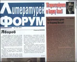Литературен форум, 2013/брой 3