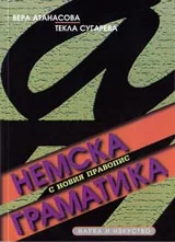 Немска граматика
