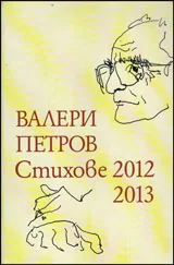 Стихове 2012 - 2013
