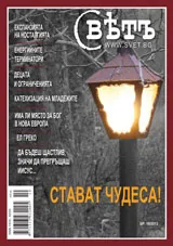 Списание Свет, 2013/брой 10