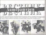 Литературен вестник, 2013/брой 41