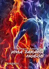 Има такава любов