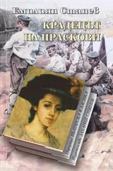 Крадецът на праскови • Поредица Българска класика