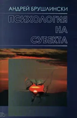 Психология на субекта