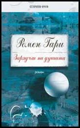 Зарядът на душата