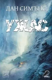 Ужас