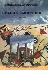 Връзка ключове