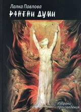 Ранени думи