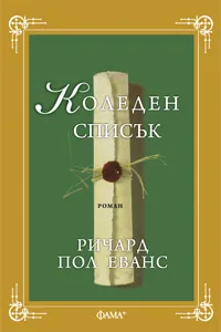 Коледен списък