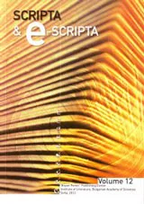 Scripta & e-Scripta, Vol. 12