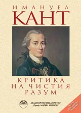 Критика на чистия разум