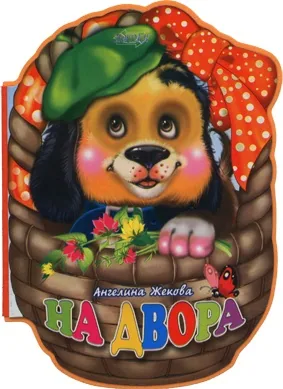 При мама