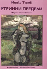 Утринни предели