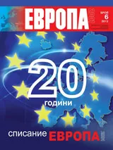 Европа 2001, 2013/брой 6