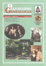 Сп. Родознание Genealogia 2013/бр. 3-4