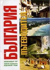Пътеводител България