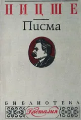 Писма