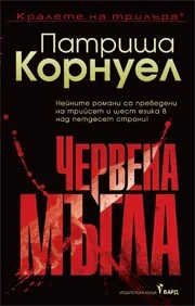 Червена мъгла