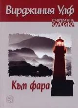 Към фара